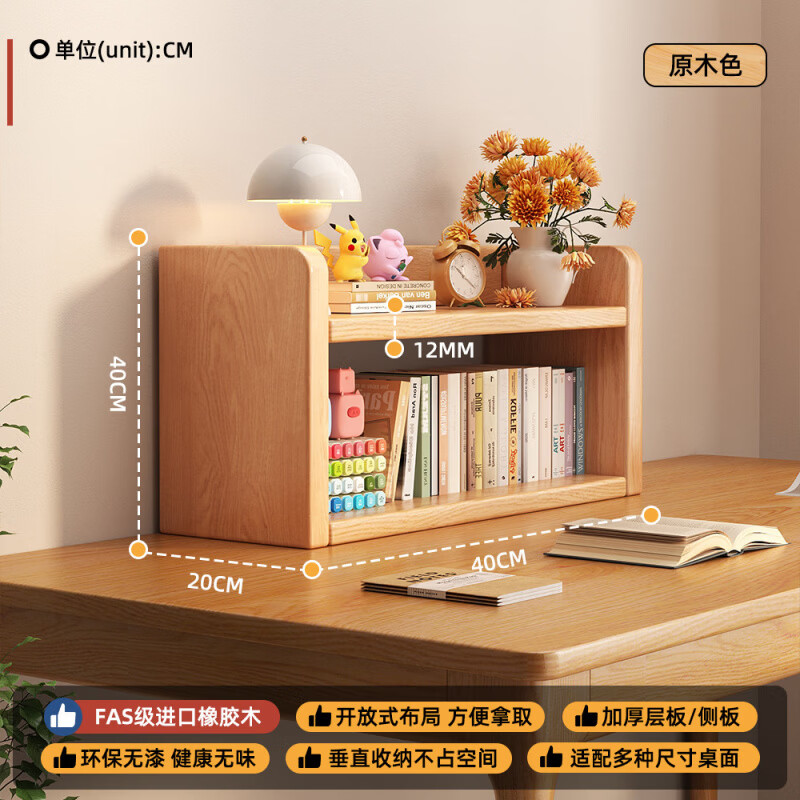 飛旺藤達實木多層書架學(xué)生書桌收納架辦公文件杯架小尺寸立式 雙層標(biāo)準(zhǔn)款【免漆橡膠木】40*20*40CM