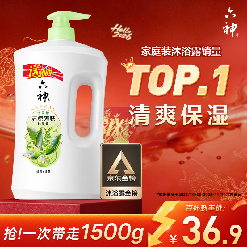 六神沐浴露清凉爽肤加量装1KG＋500g绿茶甘草男士女士沐浴露金榜TOP1
