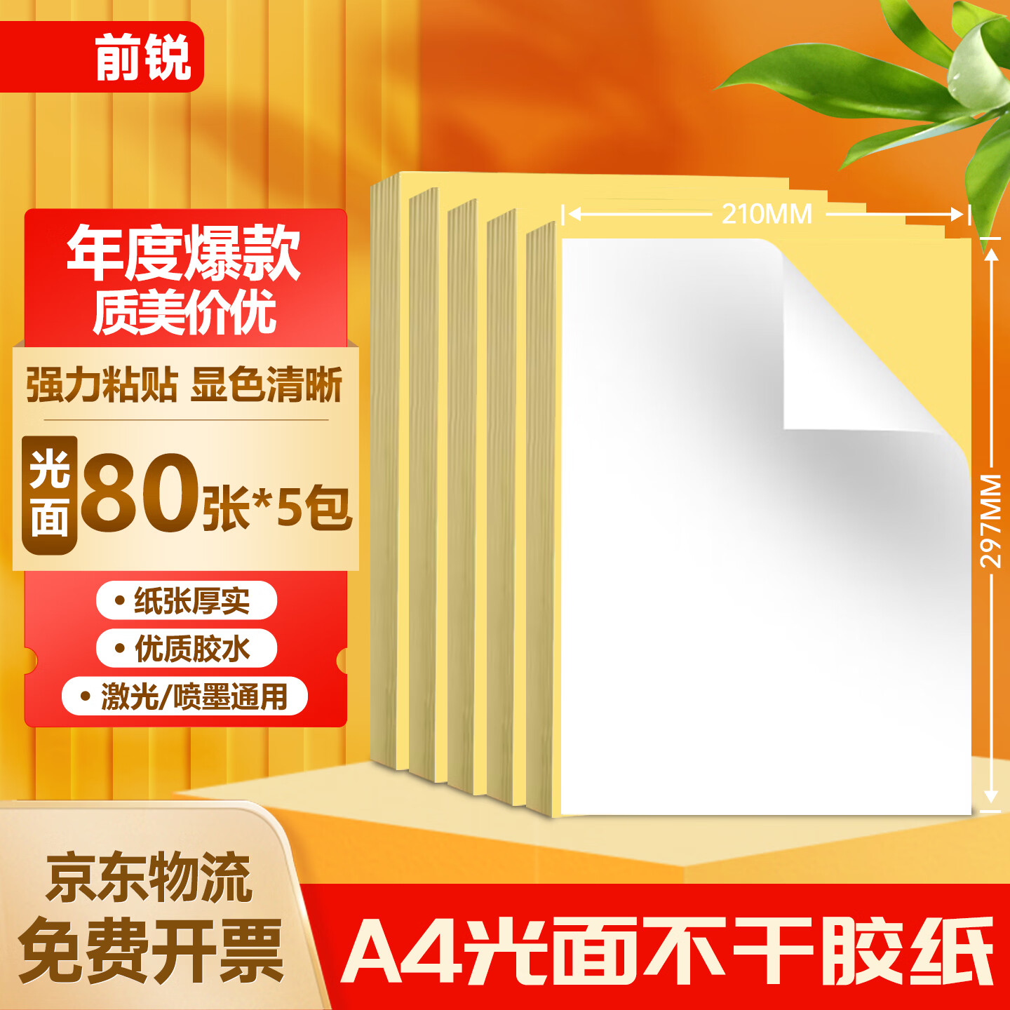 ǰ��A4/80�Ų��ɽ�������ӡֽ ���汳����ǩ��ֽ ���ü����ӡ������ͭ��ֽ210mm*297mm5��/�� 70.25Ԫ