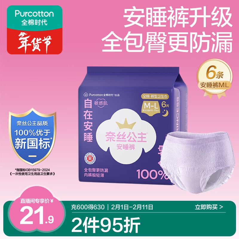 全棉时代奈丝公主医护级纯棉安心裤安睡裤裤型卫生巾ML 6条旅行装京东自营