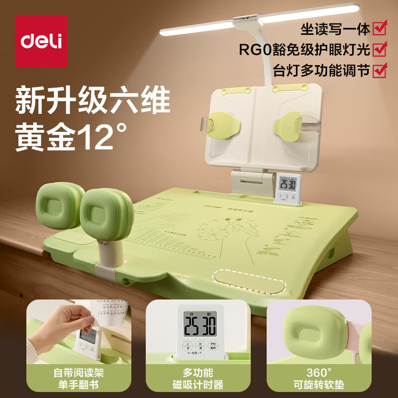 得力（deli）黄金12°三档可调坐姿矫正器儿童姿势纠正器读写台学生计时蓝光护眼台灯阅读支架开学文具生日礼物