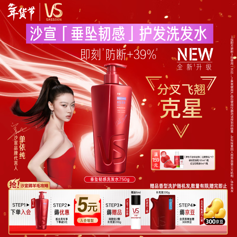 沙宣大红瓶垂坠韧感洗发水750g强韧发丝抚平毛躁护发柔顺洗发露男女