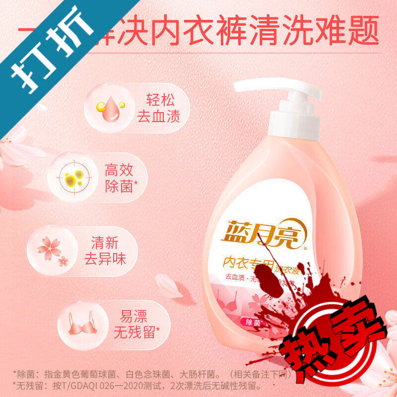 蓝月亮2内衣专用洗衣液内衣内裤洗衣液手洗男女士安全裤清洗液除菌 500g内衣洗去血渍*1瓶