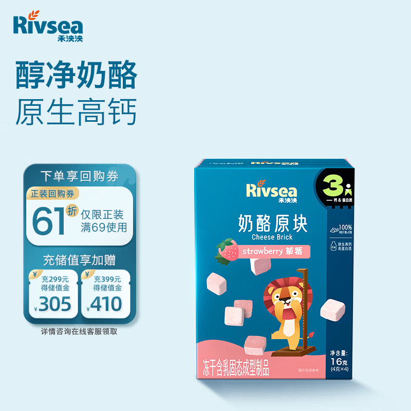 禾泱泱奶酪原块草莓味16g 新西兰进口奶源宝宝零食高钙高蛋白