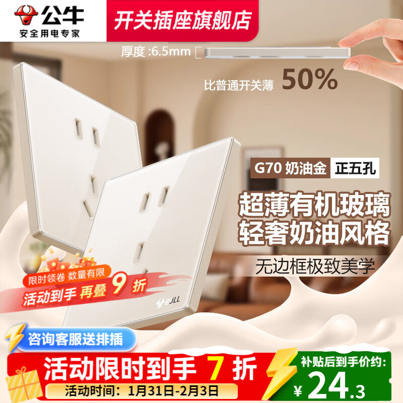 公牛（BULL）复古开关G70奶油金拨杆5孔插座肤感可可蛋奶超薄轻奢有机玻璃面板 正五孔插座 插座