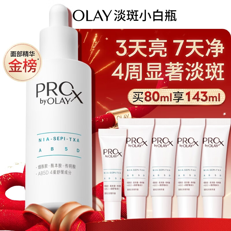 玉兰油（OLAY）第3代淡斑小白瓶80ml面部精华液祛痘印美白精华烟酰胺新年礼物女