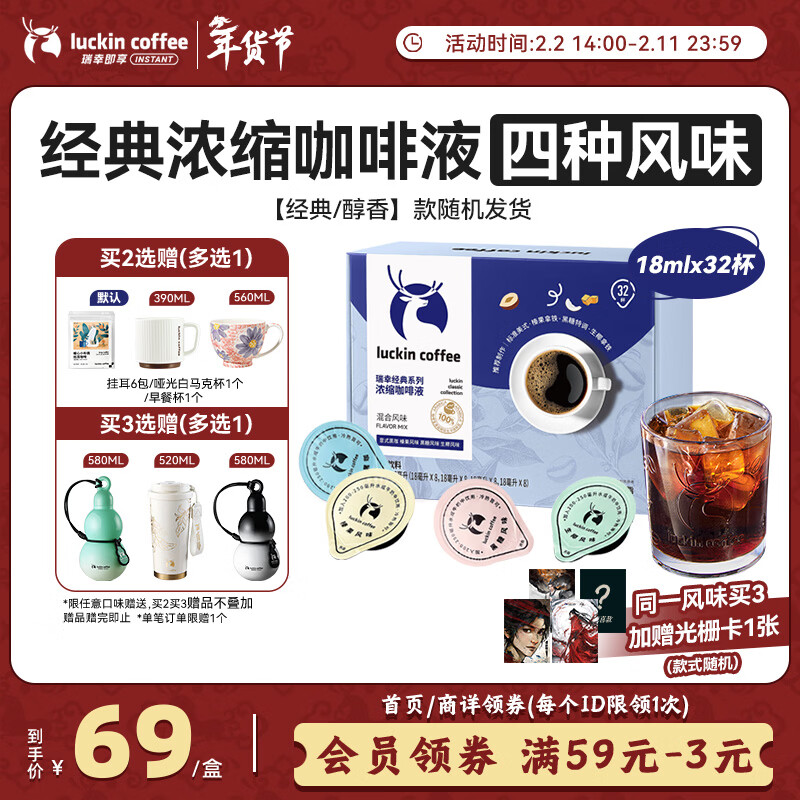 瑞幸咖啡0糖0脂经典浓缩咖啡液混合风味18ml*32颗 美式黑咖啡