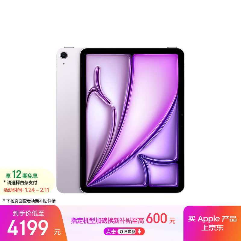 Apple/苹果 iPad Air 11英寸 M3芯片2025年款 平板电脑 (256GB WLAN版)紫色