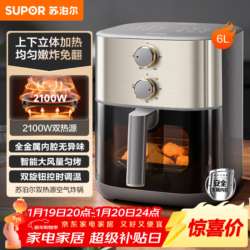 苏泊尔（SUPOR）空气炸锅 不用翻面 家用多功能 全自动 可视6L大容量 大功率 蒸汽嫩炸炸锅KJ60D871
