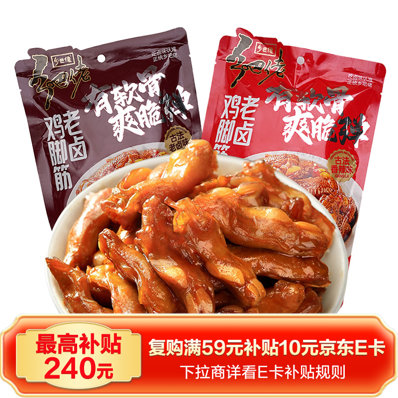 乡吧佬鸡脚筋老卤味零食小吃解馋零嘴独立包装解馋休闲追剧 老卤味 120g