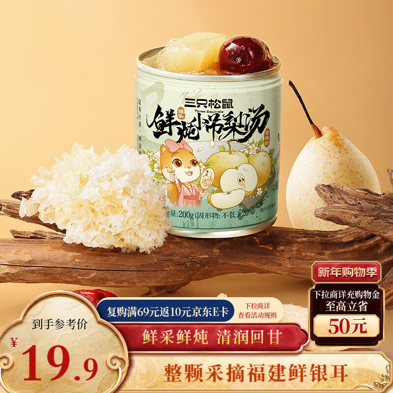 三只松鼠小吊梨汤200g*6罐箱装鲜炖砀山梨水果罐头零食滋补年货送礼团购