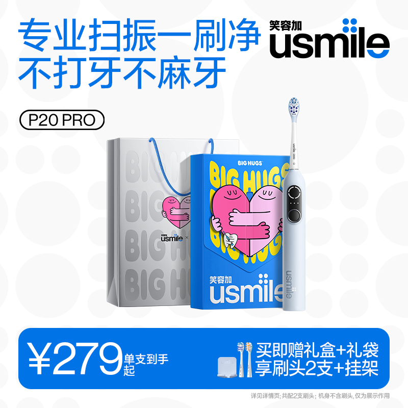 Usmile笑容加智能扫振电动牙刷 P20 PROS云青蓝 深度清洁护龈 成人情侣送男友/女友 生日礼物 新年礼物