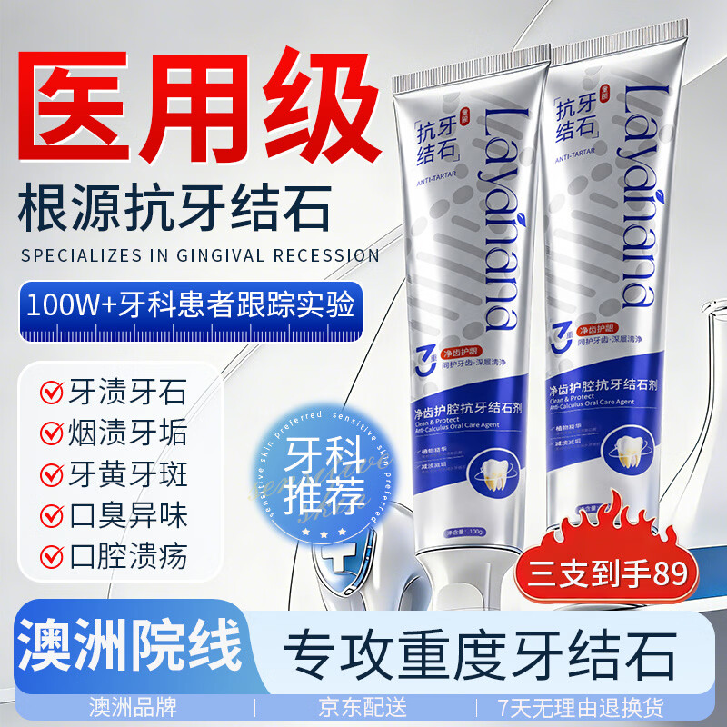 Layanana澳洲牙结石专用牙膏去牙菌斑美白牙齿清新口气去口臭牙垢渍三盒装