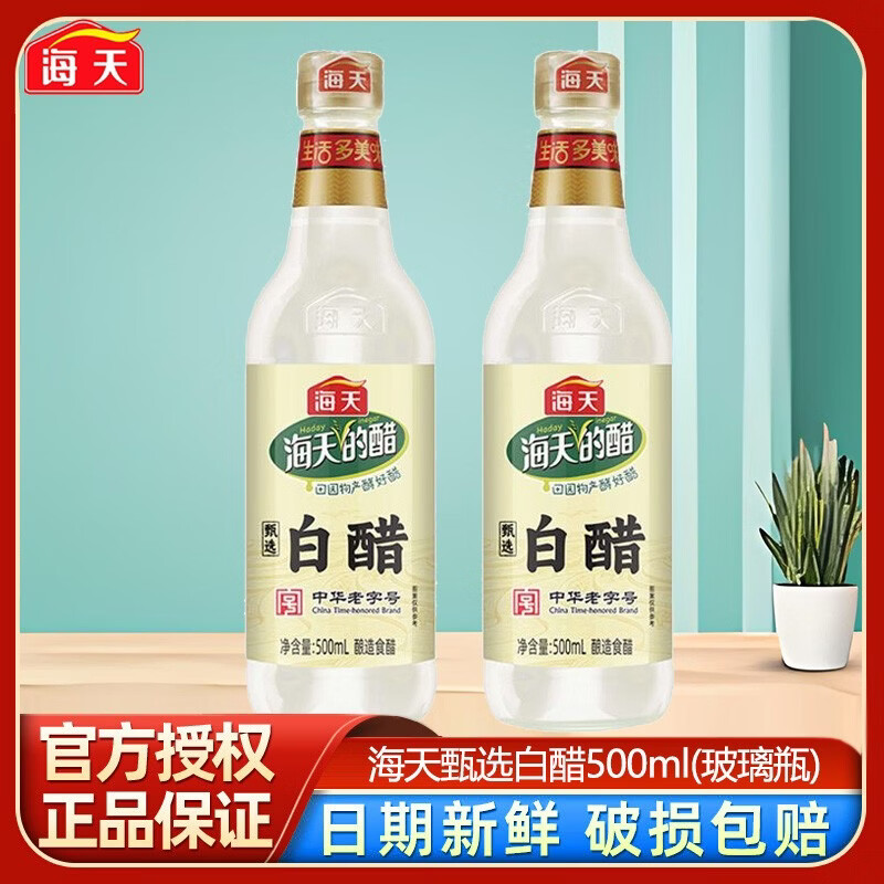 HADAY海天甄选白醋500ml玻璃瓶装家用酿造食醋凉拌饺子醋厨房调味品 甄选白醋500ml*1（玻璃瓶）