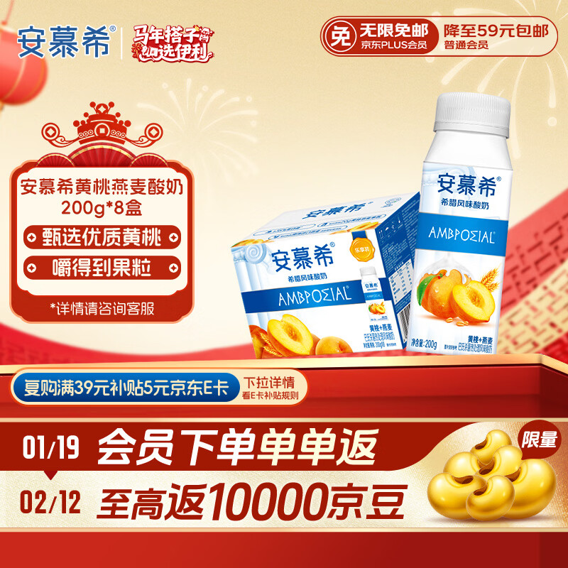 伊利安慕希黄桃燕麦风味酸牛奶200g*8盒/箱 礼盒装 10月底产