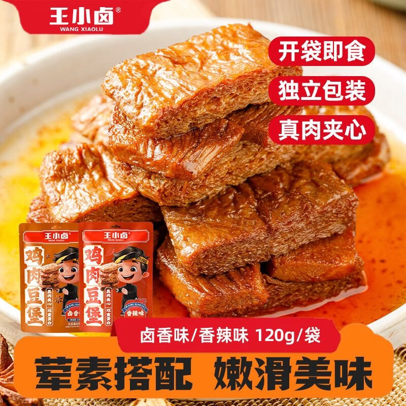 王小卤豆堡 零食 休闲零食  120g  独立包装 鸡肉豆堡卤香味120g*1袋