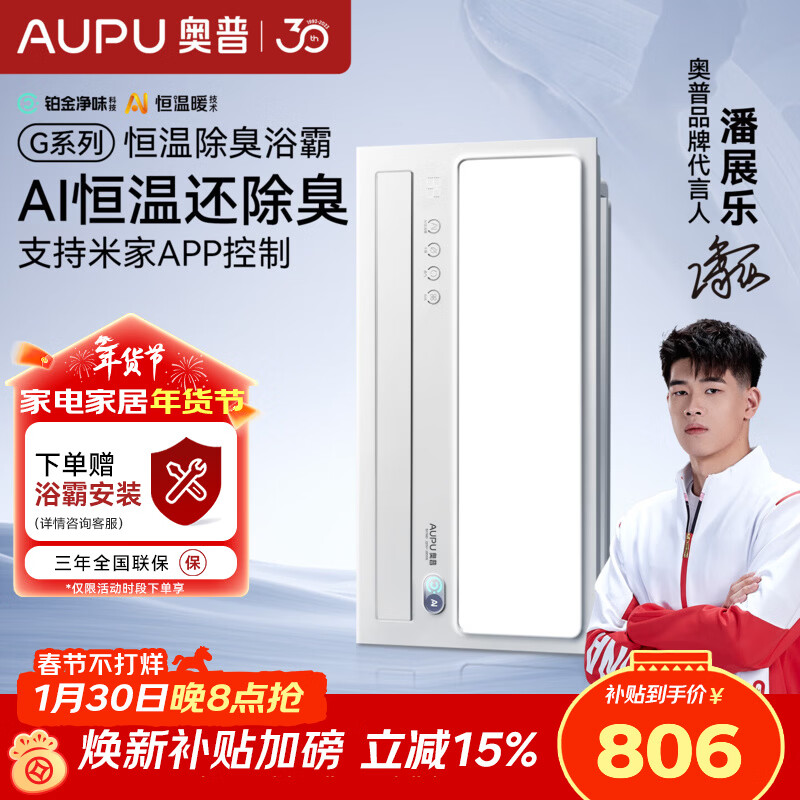 奥普（AUPU）AI恒温除臭浴霸铂金除臭风暖照明排气一体智控浴室集成吊顶S01MD 【S01MD】-AI恒温除臭