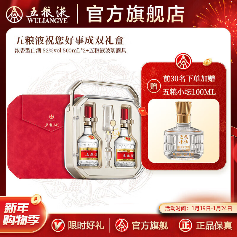 五粮液【年货抢先购】第八代五粮液祝您好事成双礼盒 52度 500mL 2瓶