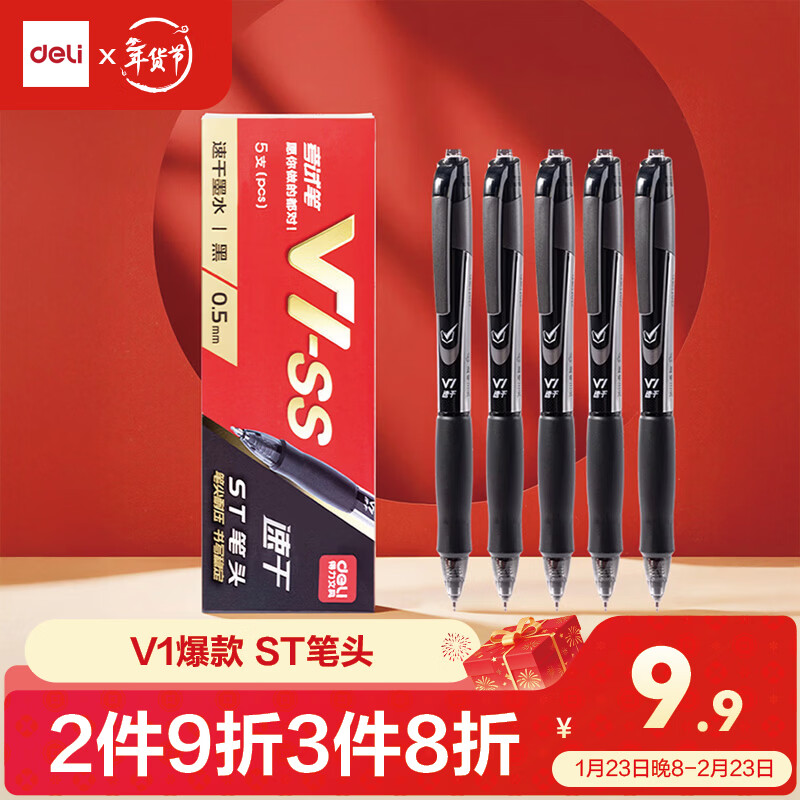 得力（deli）V1中性笔 0.5mmST头速干顺滑考试笔刷题笔学生中性笔 中高考可用 黑色5支/盒 V1-SS