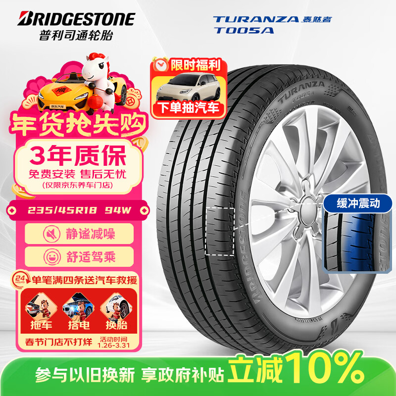 普利司通（Bridgestone）汽车轮胎 235/45R18 94W T005A 原厂配套凯美瑞/适配帕萨特/锐志 