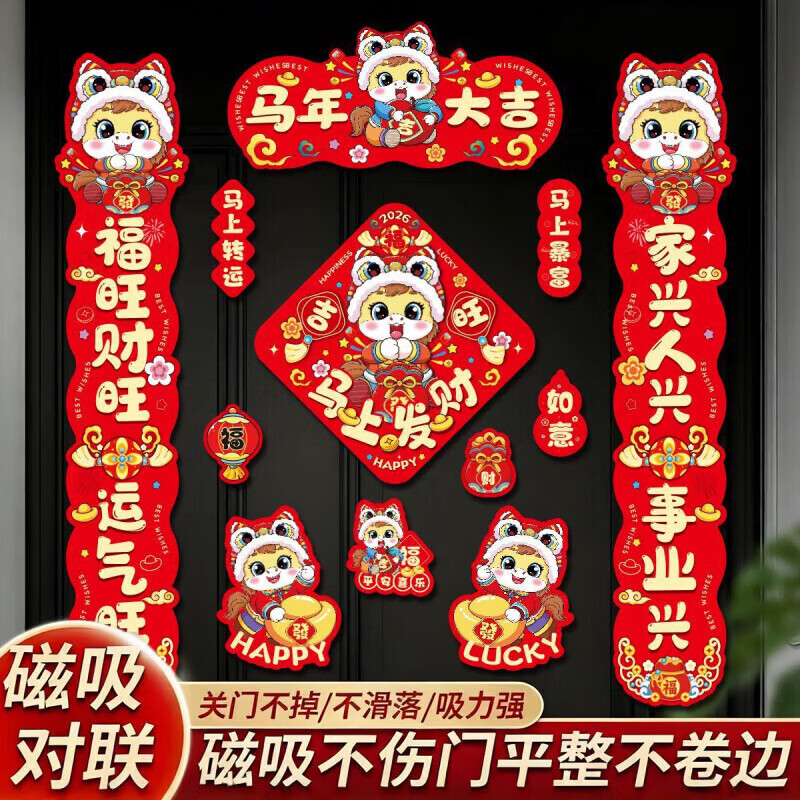 清洁DT 新年快乐磁吸对联 磁吸春节对联