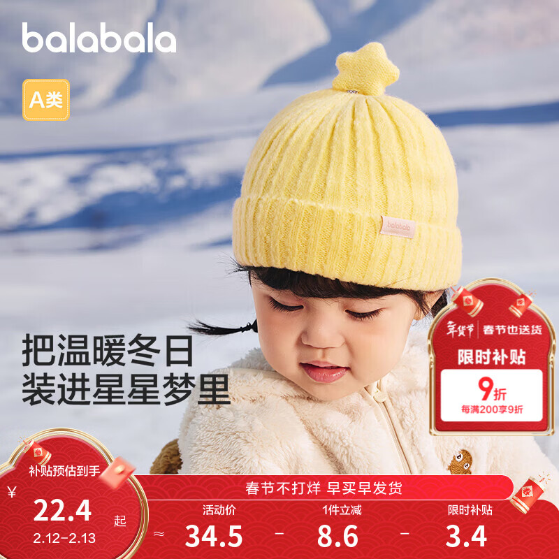巴拉巴拉儿童帽子秋冬季男童小女孩加厚保暖针织护耳帽女童宝宝毛线帽 黄色调00333 80cm
