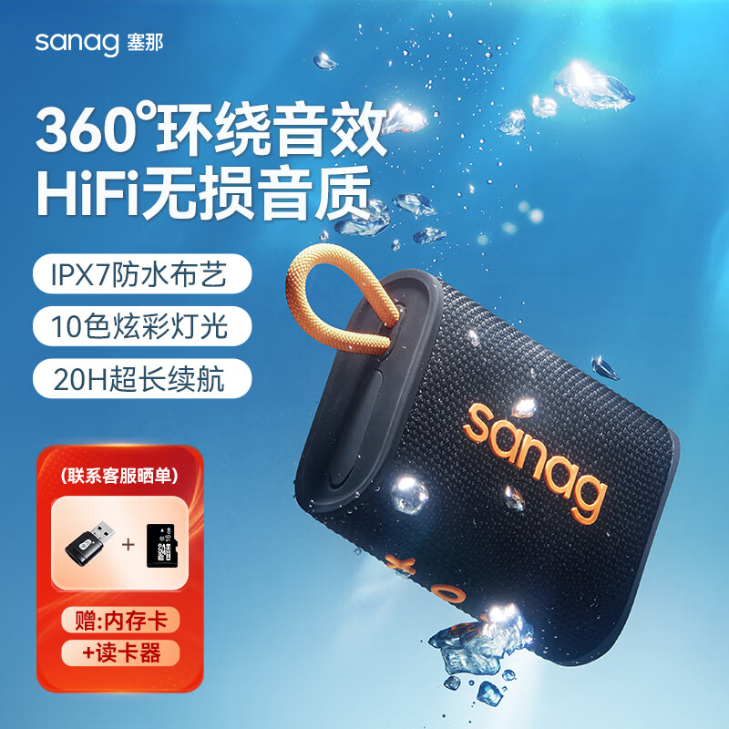 SANAG塞那蓝牙音箱M13【户外音响热销10w+】无线音响小型超重低音炮高音质户外防水便携式家用 日耳曼黑【HIFI杜比环绕音效+震撼低音+动感炫灯】