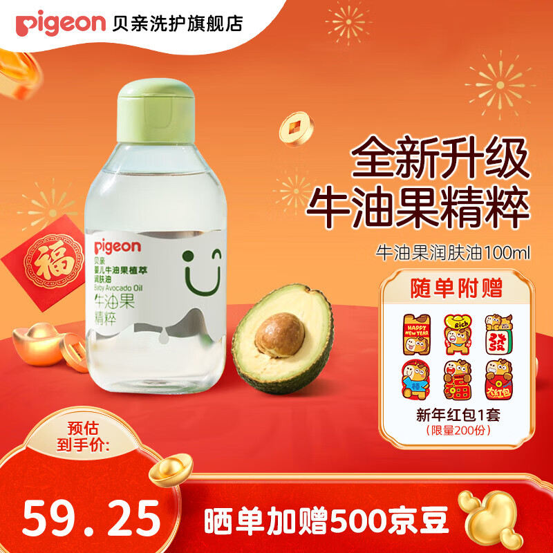 贝亲婴儿抚触油新生儿牛油果植萃润肤油 【升级款】保湿舒缓100ml