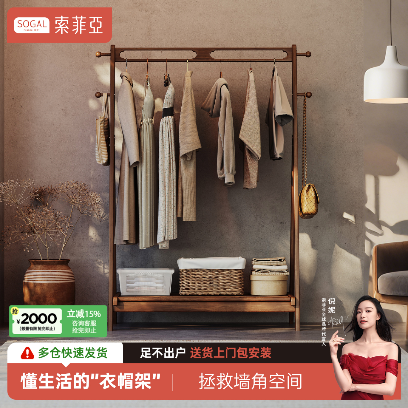 索菲亚实木衣架落地衣帽架卧室家用晾衣架客厅挂衣服架子可移动置物架 【进口FAS级橡胶木】胡桃木色120*46*155CM 送货上门包安装