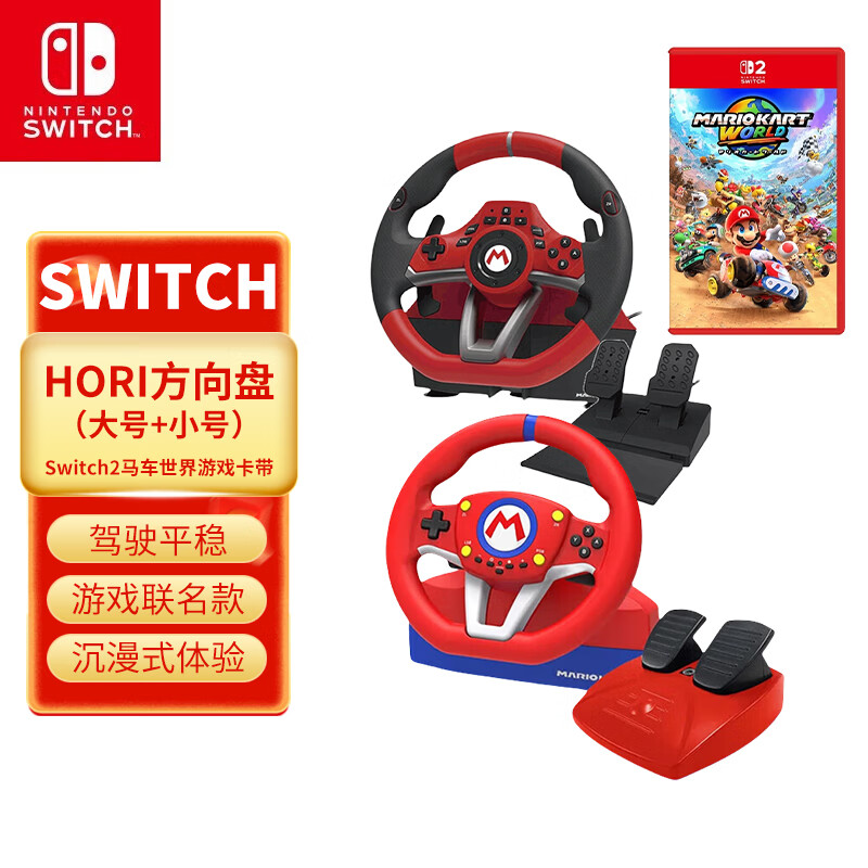 Nintendo Switch HORI原装正品 Switch赛车方向盘 马力欧方向盘专业版 任天堂授权 Switch2马车世界游戏方向盘 NS2 HORI大号+小号+NS2马里奥赛车世界