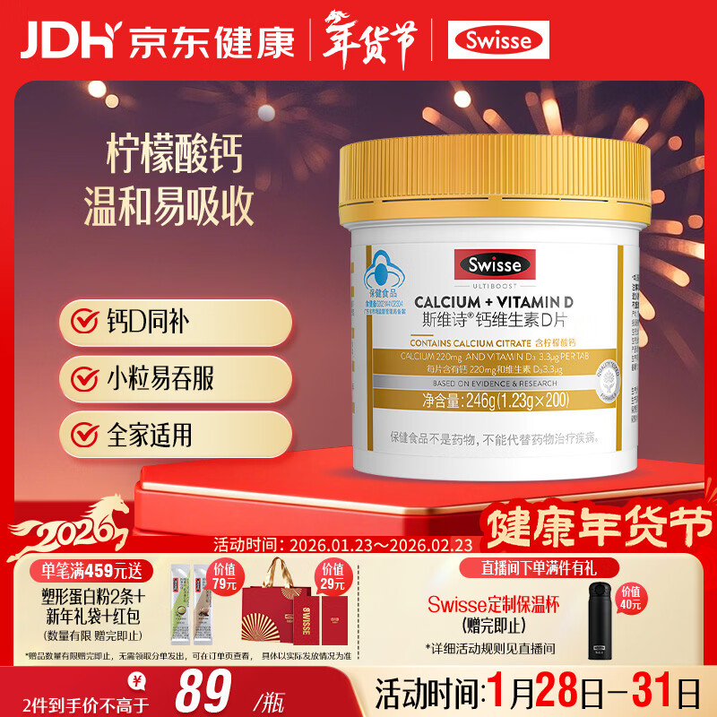 Swisse斯维诗 迷你钙维生素D片 柠檬酸钙好吸收 孕妇中老年人适用 200粒