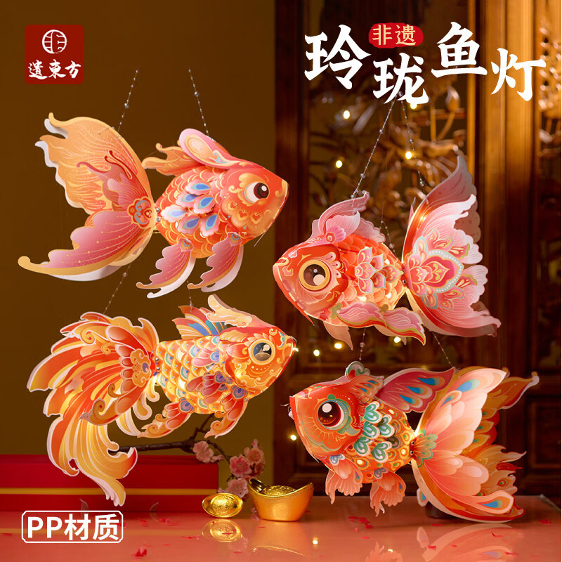 遗东方新年春节元旦马年非遗玲珑鱼灯手工diy材料金鱼灯笼儿童花灯拍照 非遗玲珑鱼灯-随机款PP材质