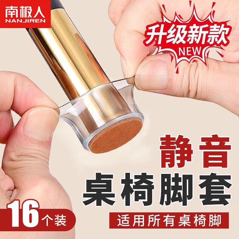 南极人（Nanjiren）桌椅脚垫板凳椅子腿静音垫加厚耐磨防滑硅胶脚套家用桌角保护套