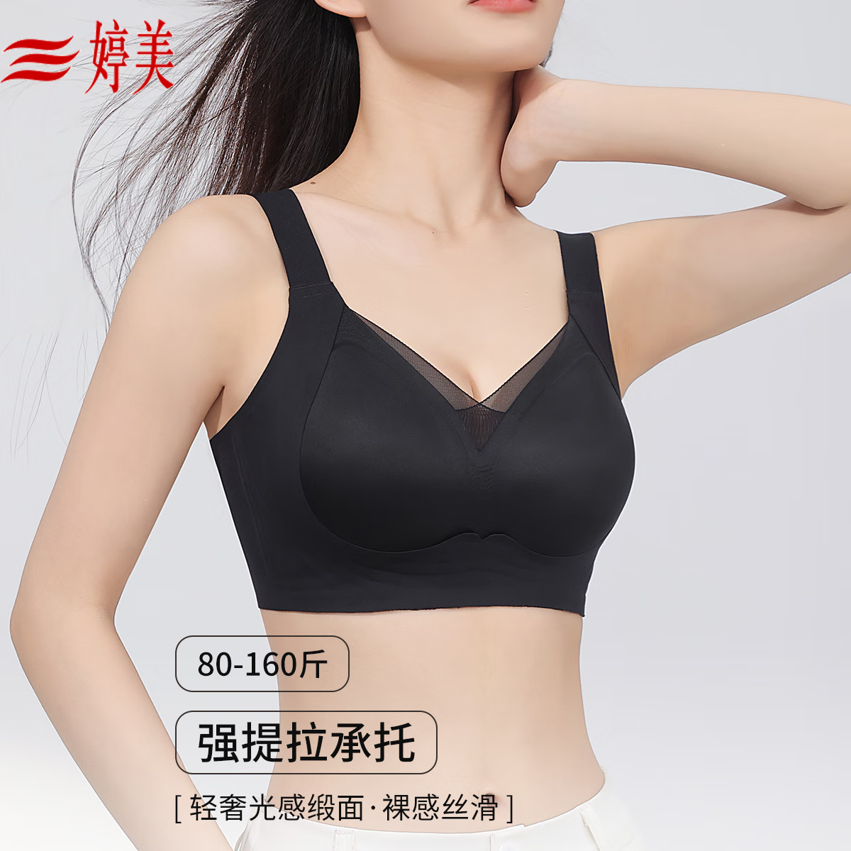 婷美薄款内衣女大胸显小果冻条聚拢收副乳防下垂上托调整型运动文胸罩