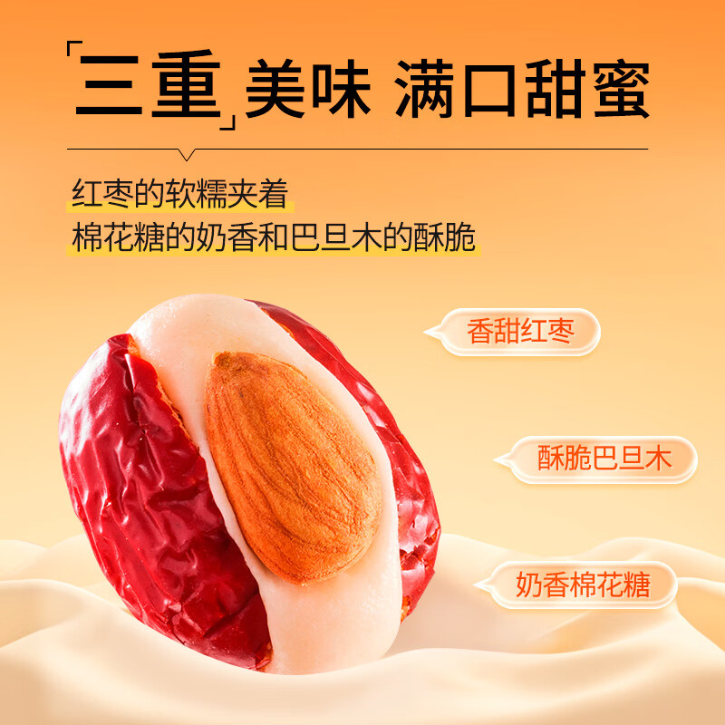 好想你_巴旦木奶芙枣夹心去核红枣新疆特产棉花糖健康网红休闲零食奶枣 巴旦木奶芙枣480g