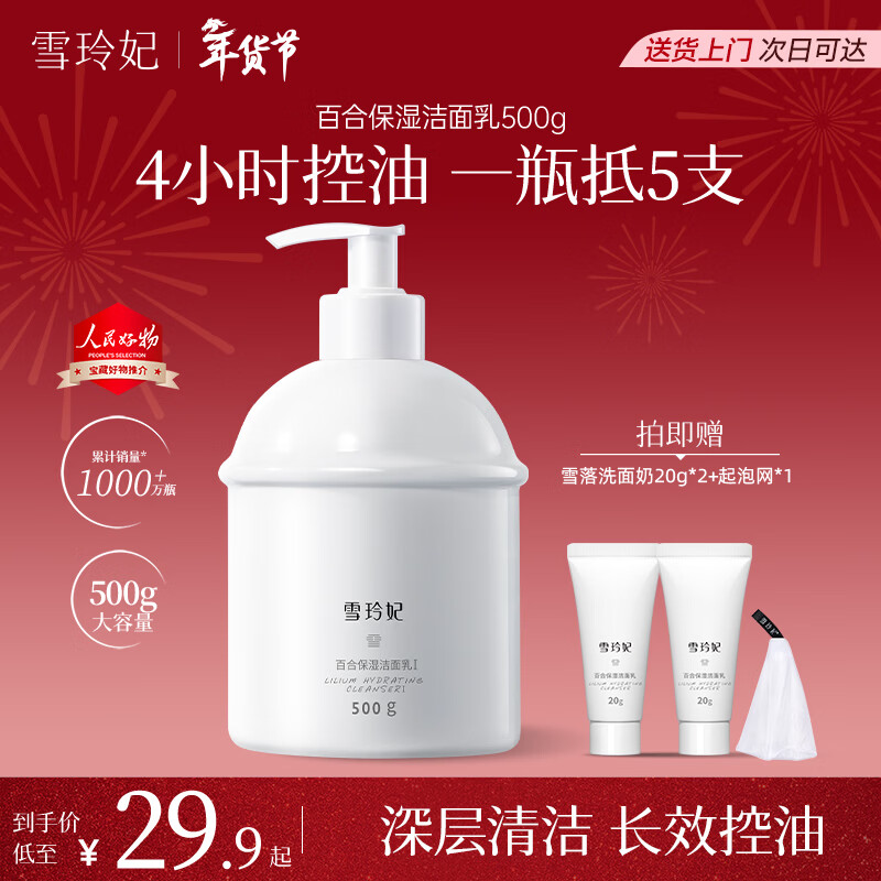 雪玲妃百合氨基酸白胖子洗面奶500g控油保湿深层清洁洁面乳学生男女家庭