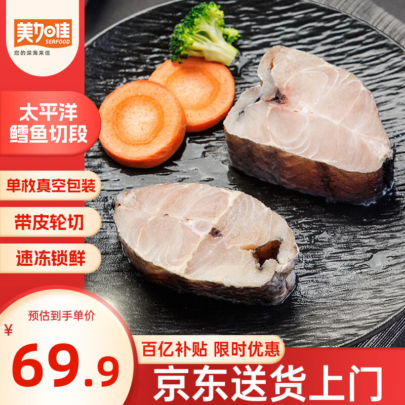 美加佳太平洋鳕鱼(长尾鳕)净重2斤装 带皮切段  轮切鱼排