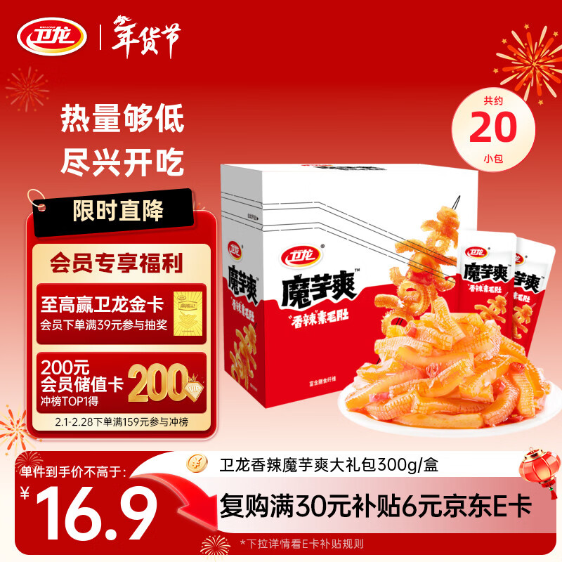 卫龙 魔芋爽 素毛肚 香辣条 300g/盒 休闲小零食 大礼包 便携20小包