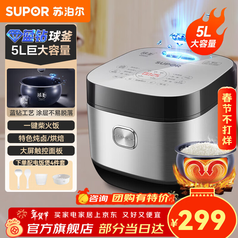 苏泊尔（SUPOR） 电饭煲电饭锅微压5L大容量4-5-10人电饭锅家用多功能一体蓝钻球釜柴火饭智能预约多功能电饭煲    【蓝钻球釜内胆】 5L 银色