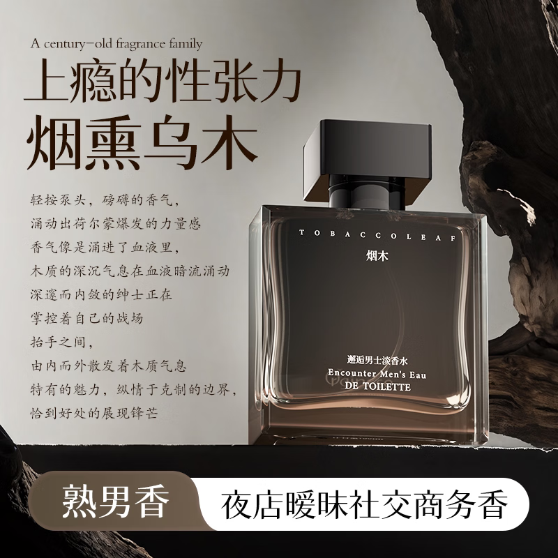 ORGINESE男士香水持久留香72小时大牌淡香清新小众高级古龙水木质生日礼物 【熟男香】彬彬有礼的绅士 50ml