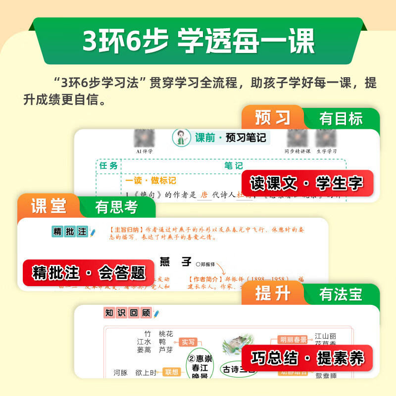 【荣恒教育】2026春新版黄冈随堂笔记语文数学英语随堂笔记教材解析小学一年级二年级三年级四年级五年级六年级上下册人教版同步教材全套课前预习教材全解读资料辅导书学霸课堂笔记荣恒教育 语文【人教版】 20