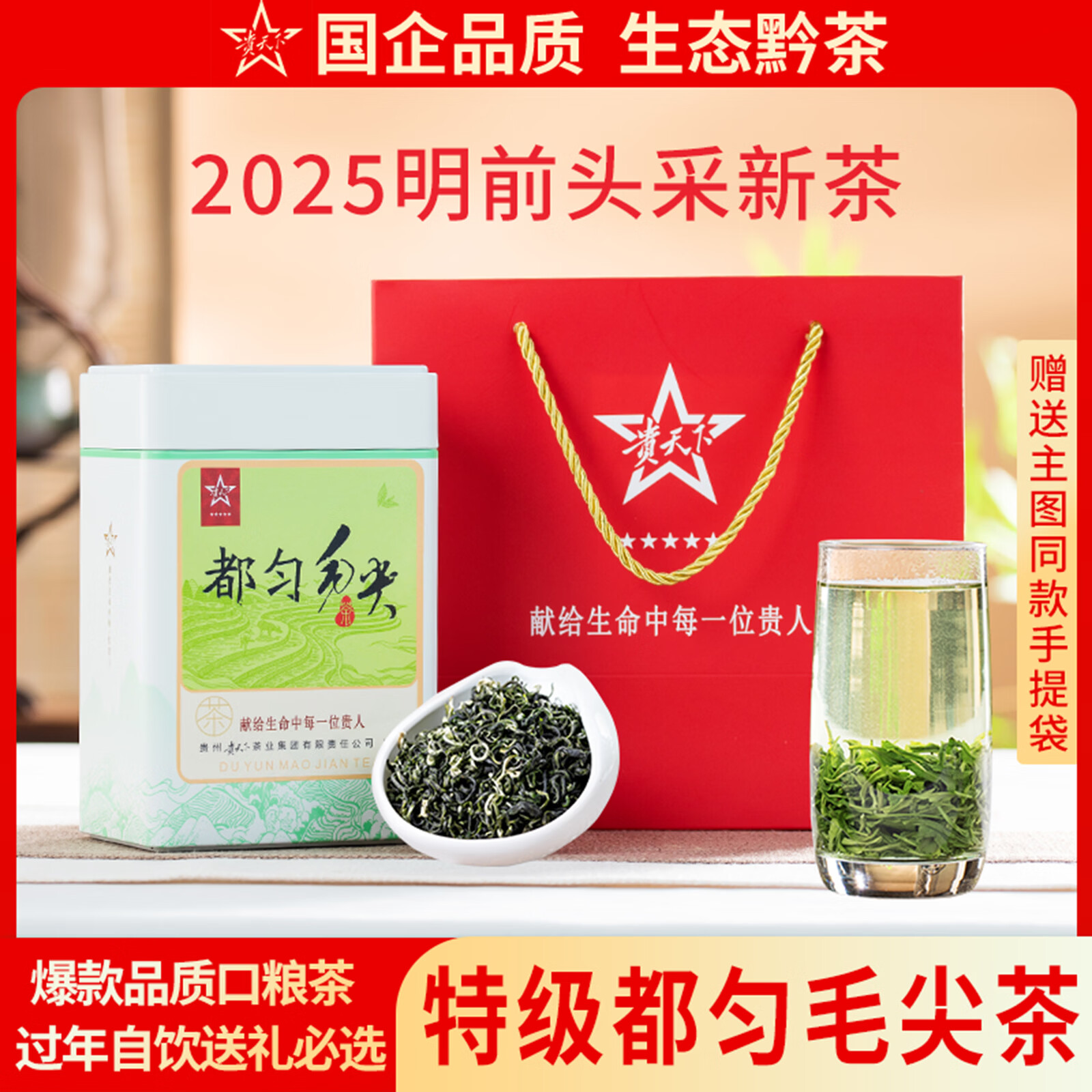贵天下贵州特级都匀毛尖绿茶 2025年栗香型新茶500g两罐装 经典口粮茶叶