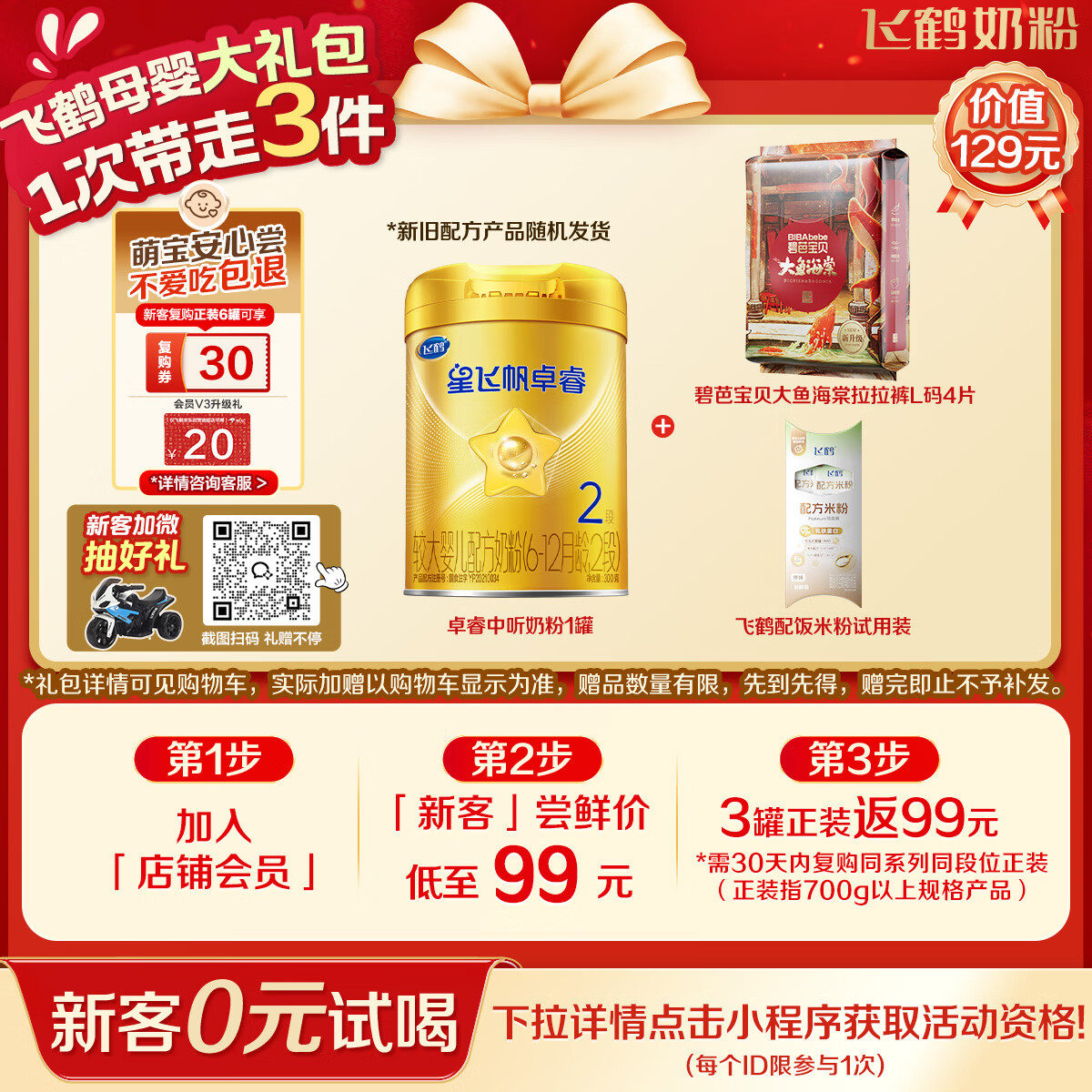 �ɺ��Ƿɷ�׿� Ӥ�׶��䷽�̷�2��(6-12����)300g 85.9Ԫ