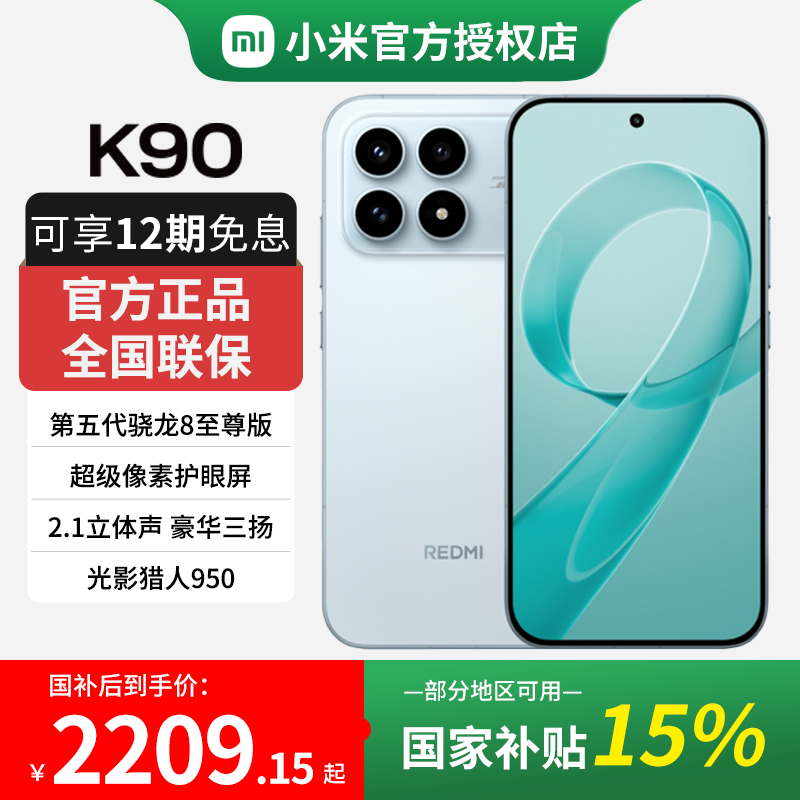 С�ף�MI������K90 ����8����� һ����������� ��Ʒ 5G �����ֻ� ˮ��ɫ 12GB+256GB ���Ҳ���15% 2098.7Ԫ