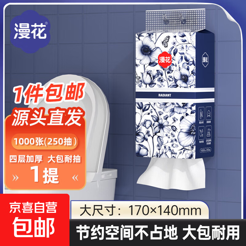 青花系列1000张原木挂式抽纸大包纸巾卫生纸4层加厚漫花抽纸 4层 1000张 * 1提 【大尺寸】