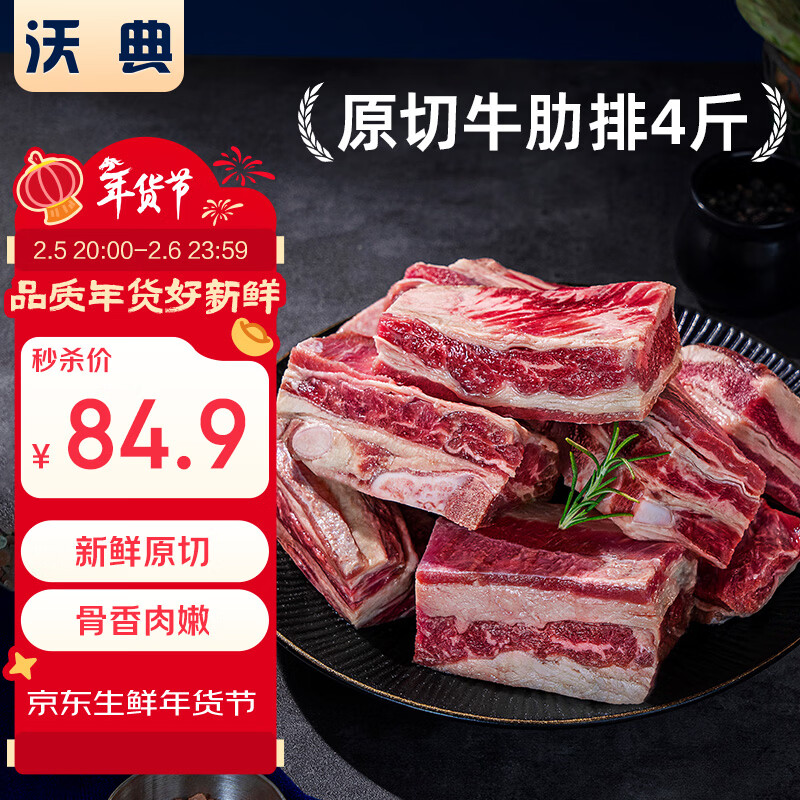 沃典阿根廷原切牛肋排净重4斤 生鲜带骨牛肉 炖煮食材 牛排骨 年货节