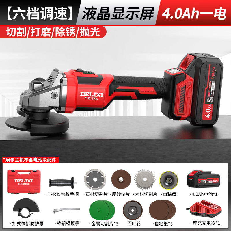 德力西电气无刷锂电角磨机多功能切割机数显充电式电动磨光机抛光切割打磨机 松手即停角磨机【4.0一电+豪华】