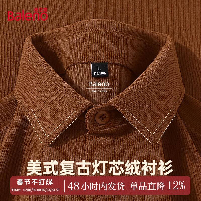 班尼路（Baleno）2025新款灯芯绒长袖衬衫男耐磨抗皱舒适透气垂顺有型潮流百搭衬衣 【灯芯绒】-焦糖#纯色 L