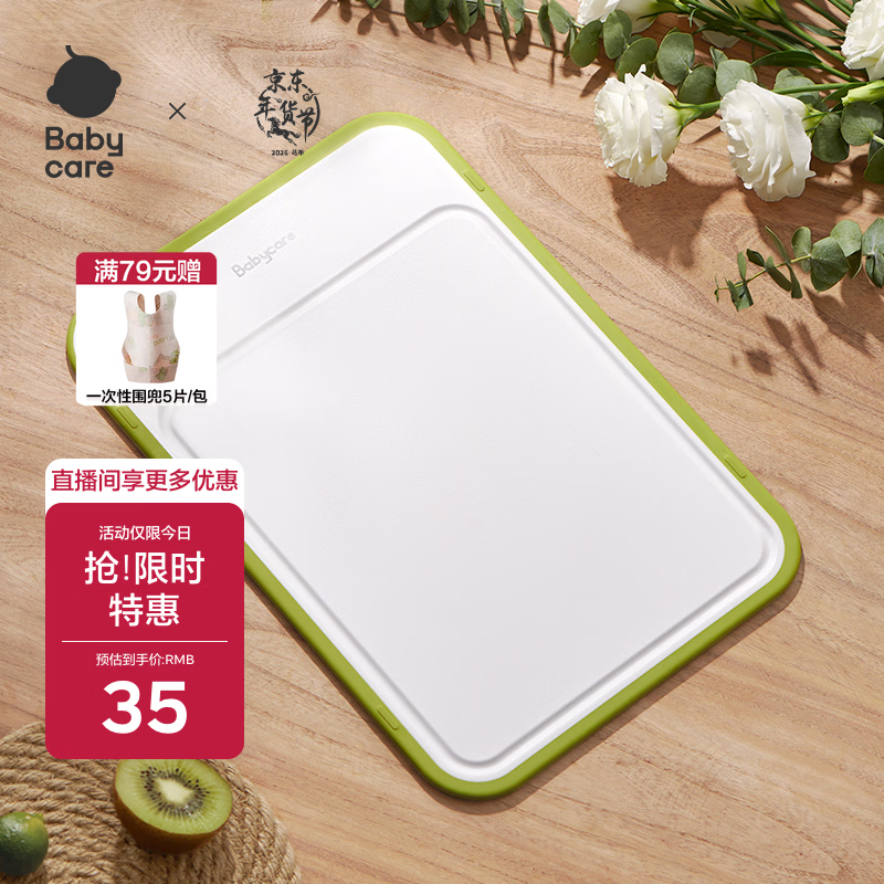 babycare婴儿辅食工具砧板厨房家用宝宝辅食切菜板水果案板刀板 查特绿