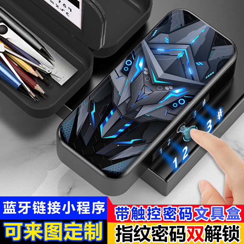新款机械科技未来感指纹带触控密码解锁文具盒新款男孩学生铅笔盒 32黑色指纹触控密码文具盒【送白板笔+可擦布+笔套】